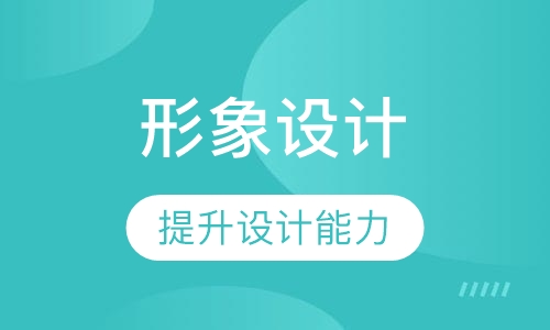 国际形象全能班