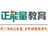 青岛正能量教育
