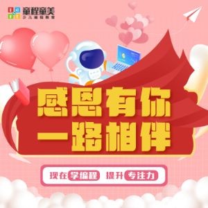 童程童美少儿编程乐高机器人