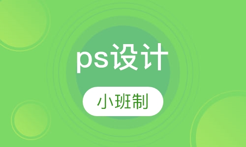 PS设计