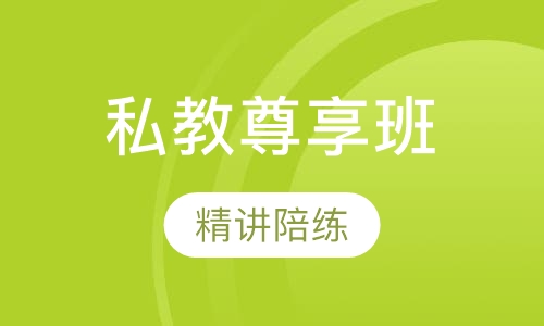 司法考试深蓝私教尊享班