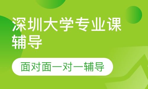 深大西方经济学专业精品课程