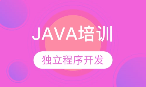 先锋科教JAVA培训班