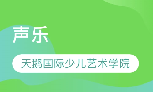 声乐