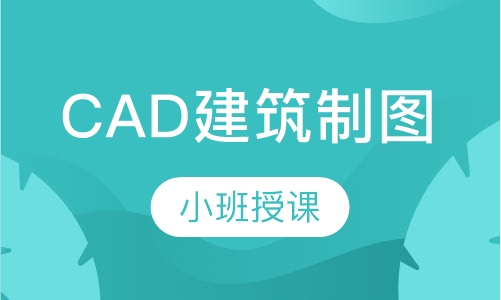 CAD建筑制图+天正建筑