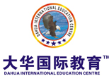 郑州大华雅思培训学校