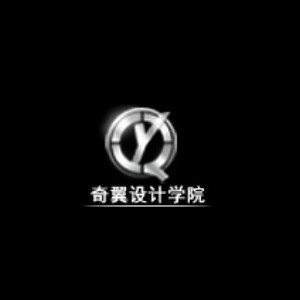 阜阳奇翼设计学院