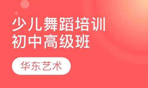 烟台开发区少儿中国舞爵士舞现代舞培训