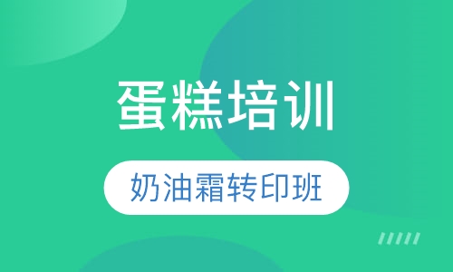 奶油霜转印班