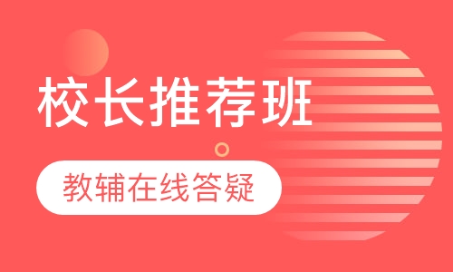护士资格校长推荐班