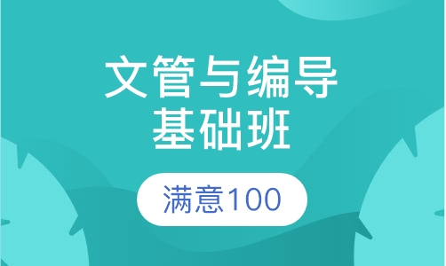 文管与编导基础班