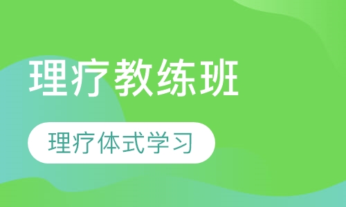 理疗瑜伽教练I级