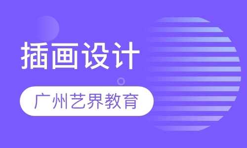 插画设计