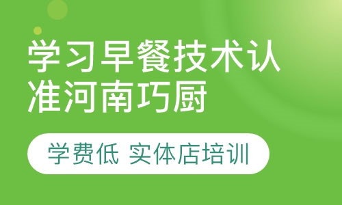 河南早餐培训