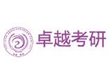 北京卓越考研