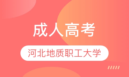 成人高考