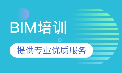 BIM培训