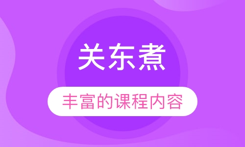 关东煮