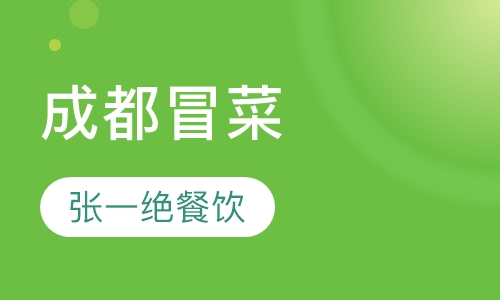 成都冒菜