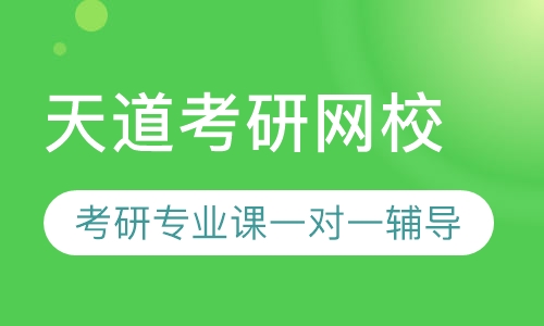 天津中医药大学考研专业课一对一辅导班