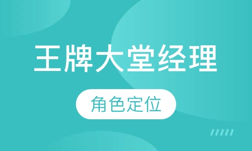 王牌大堂经理