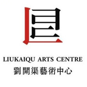 重庆刘开渠文化艺术传播