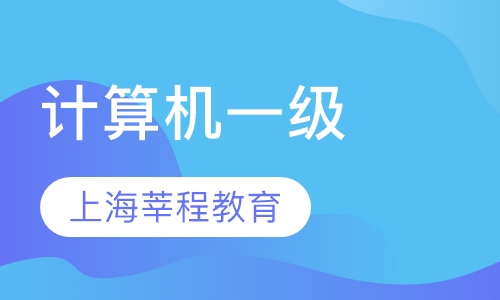 计算机一级
