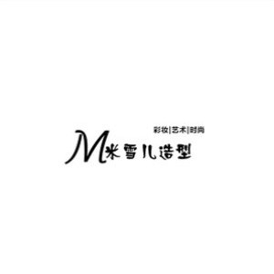 苏州米雪儿彩妆工作室