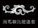 郑州尚艺棚化妆造型学校