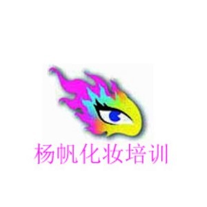 杭州杨帆化妆培训学校
