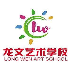 龙文艺术培训学校