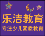 天津乐洁教育