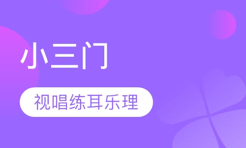 小三门