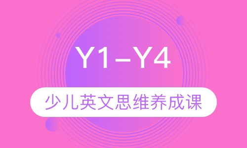 少儿英文思维养成课6-12岁