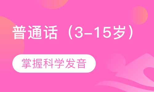 普通话（一对一）