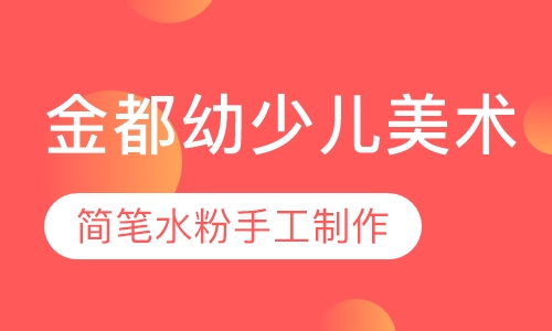 幼少儿美术
