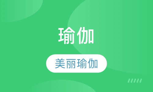 普拉提瑜伽