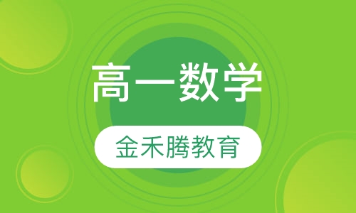 高一数学