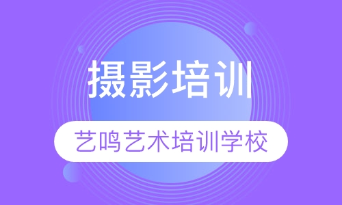 摄影培训