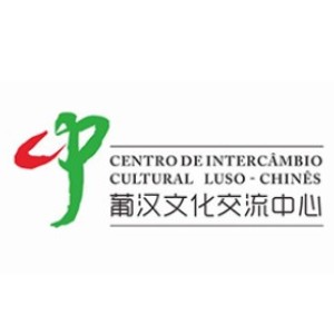 北京葡汉文化交流中心