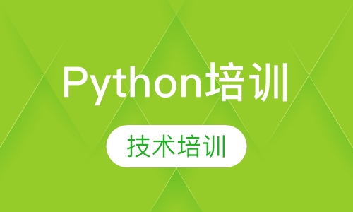 python全栈工程师人工智能培训