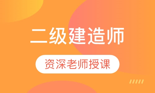 二级建筑工程师银卡班