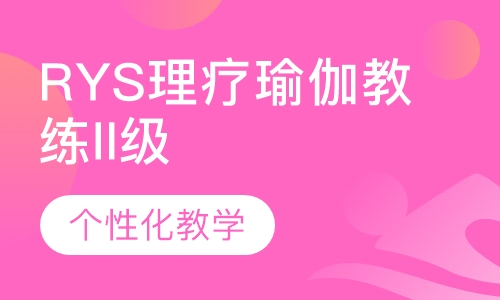 RYS理疗瑜伽教练II级
