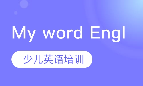 7-13岁少儿英语