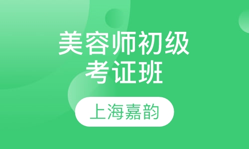 师初级考证班