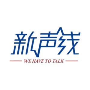 新声线语言艺术