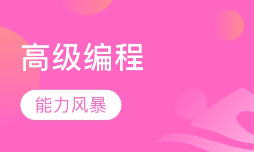 高级编程（A03）
