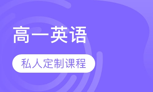 高一英语