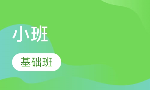 小班
