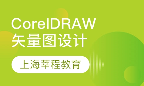 CorelDRAW 矢量图设计 班